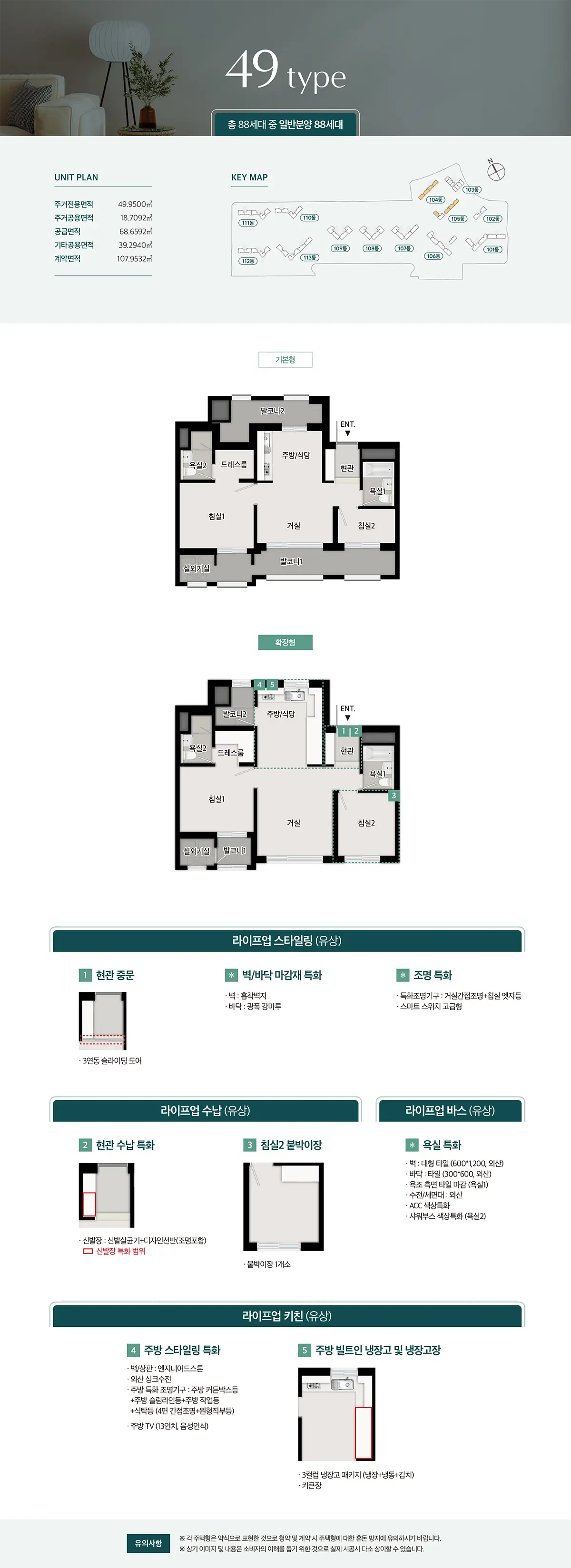 학익 푸르지오 49타입구조